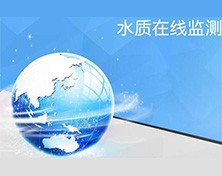 在线监测